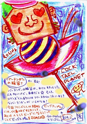 Vol 026 ビッグアップル 放課後のバーテンダー絵日記