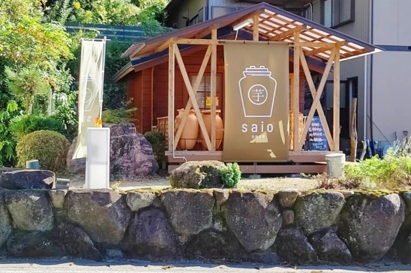 壺焼き芋 saio」に行ってきた。10月4日にオープンしたお店 壺焼き芋 saio」に行ってきた。10月4日にオープンしたお店