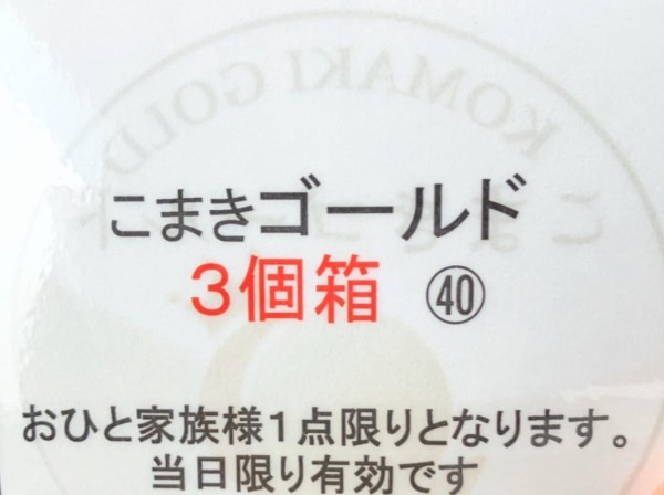 らんらん様専用ゴールド 6月下旬頃出荷 こまきゴールドをさっそく食べ