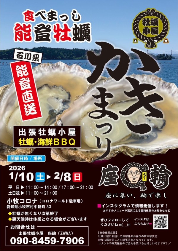 牡蠣＆海鮮BBQ！「出張牡蠣小屋」が2/8(日)まで小牧コロナワールド駐