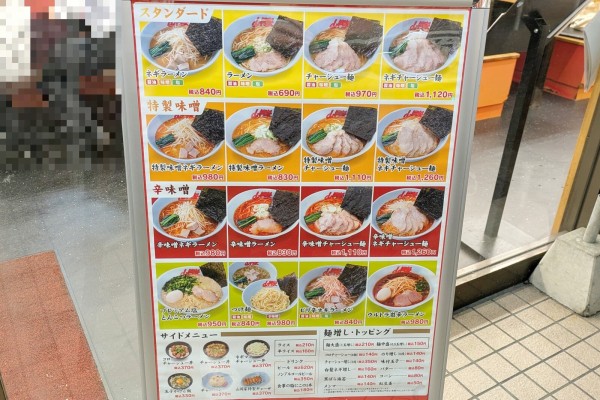 国道41号線沿いの「ラーメン山岡家」に行ってきた（大口町外坪