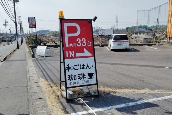 小牧市高根に たかねの和 っていう和食のお店ができるみたい 4月初旬にオープン予定 小牧つーしん