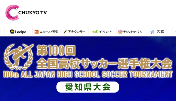 中部大学併設校の中部第一高校が全国高校サッカー愛知県大会で決勝戦に進出してる 小牧つーしん