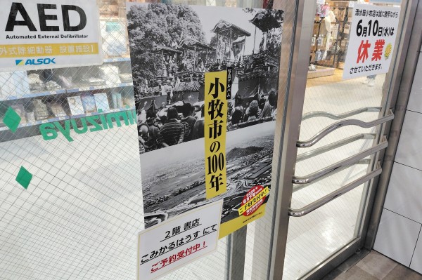 写真アルバム『小牧市の100年』が6月下旬刊行予定 : 小牧つーしん