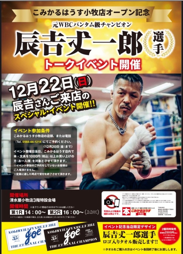 【未開封】2個セット　元世界バンタム級チャンピオン 辰吉丈一郎フィギュア 未開封】2個セット 元世界バンタム級チャンピオン 辰吉丈一郎