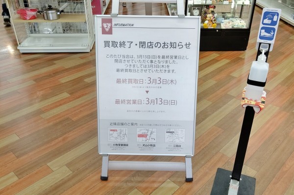 ゲオ セカンドストリート小牧西店 が3月13日をもって閉店 小牧つーしん