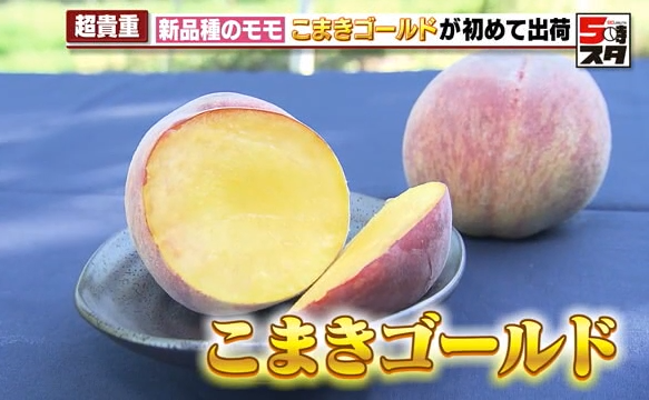 こまきゴールドをさっそく食べてみた。6月下旬に初の販売を迎えた新