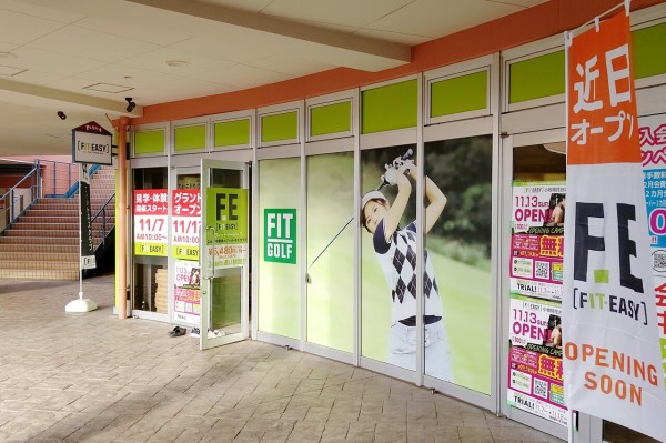 フィットイージー 小牧桃花台店 が完成に近づいてる 11月7日にプレオープン 小牧つーしん
