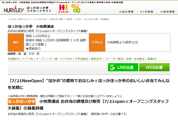 ほっかほっか亭 小牧南浦店」ができるみたい。7月21日オープン予定