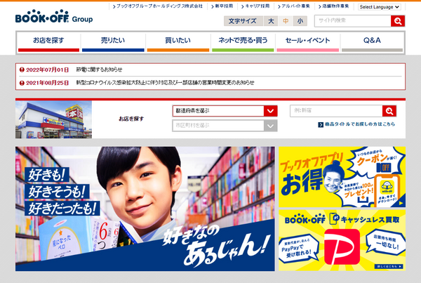 Bookoff 小牧店 が11月24日にオープンするみたい 4年4ヶ月ぶりに小牧市にブックオフが復活 小牧つーしん