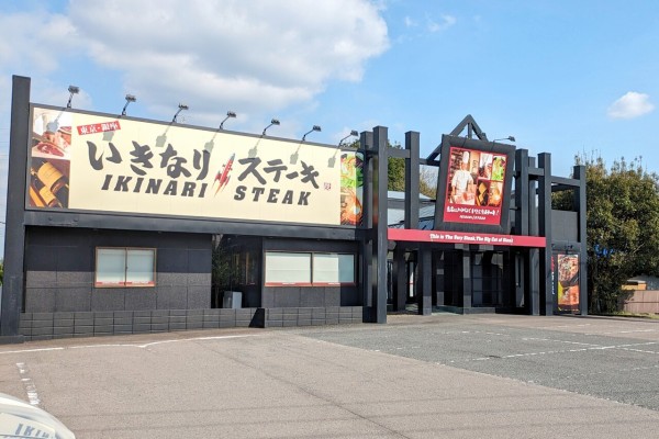 いきなりステーキ 愛知大口店」が閉店してる（大口町新宮） : 小牧つーしん