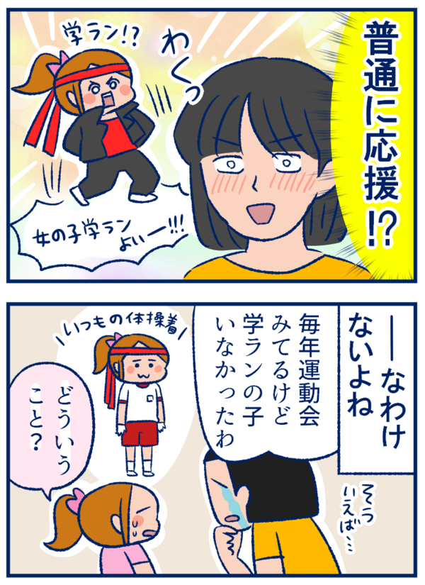 運動会の応援団に過剰に期待してしまう 双子を授かっちゃいましたヨ Powered By ライブドアブログ