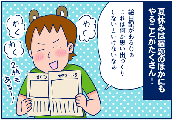 夏休みあるある漫画 夏休みの宿題 絵日記 にはこんな裏側があった かな 元気ママ更新 双子を授かっちゃいましたヨ Powered By ライブドアブログ