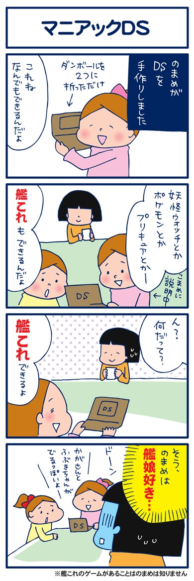 4コマ マニアックds 双子を授かっちゃいましたヨ Powered By ライブドアブログ
