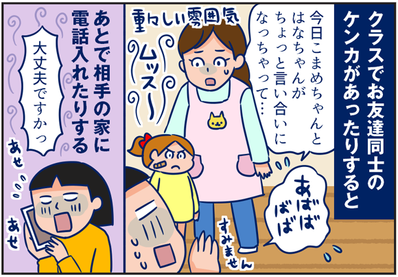 双子あるある漫画 保育園で聞けるレアなケンカ報告 元気ママ更新 双子を授かっちゃいましたヨ Powered By ライブドアブログ