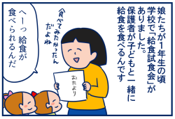 給食試食会の胸のつっかえがとれた話 双子を授かっちゃいましたヨ Powered By ライブドアブログ