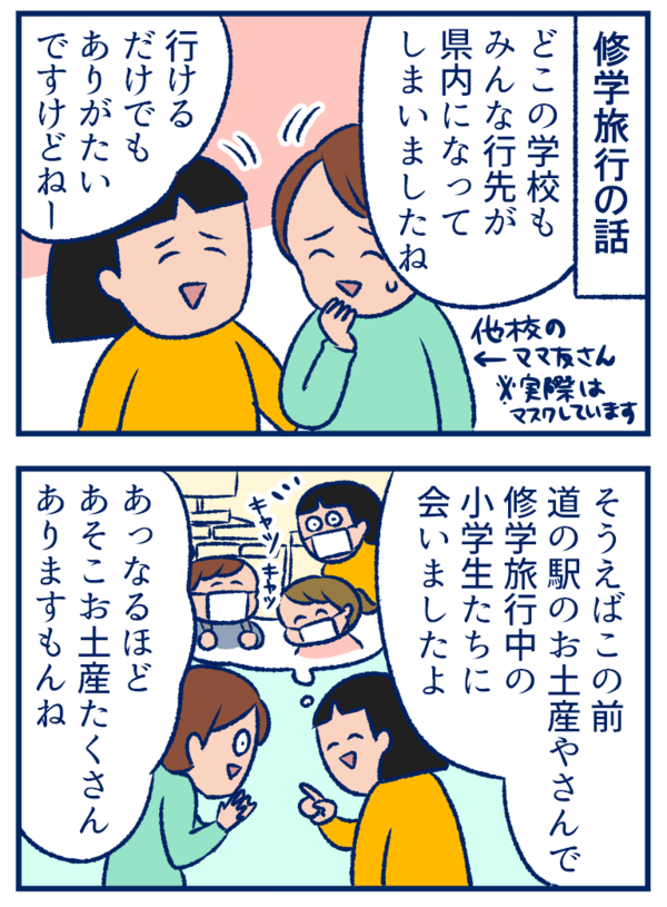修学旅行が県内になってお土産の心配がなくなった 双子を授かっちゃいましたヨ Powered By ライブドアブログ