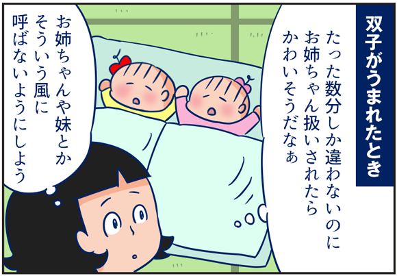 双子あるある漫画】双子なのに「お姉ちゃん」扱いされるのイヤ？【元気