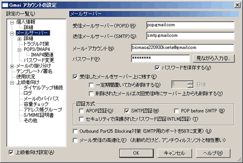 秀丸メールの設定 こまの日記みたいなもの