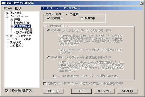 秀丸メールの設定 こまの日記みたいなもの