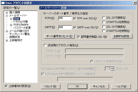 秀丸メールの設定 こまの日記みたいなもの