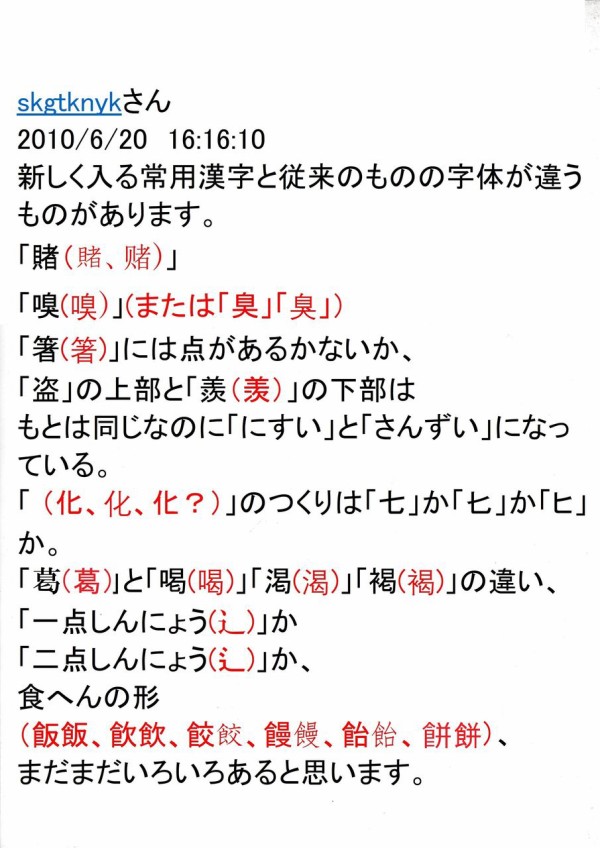 知恵袋10 常用漢字について疑問 反論など どんなものがありますか 知恵袋質問 回答記録 補足19