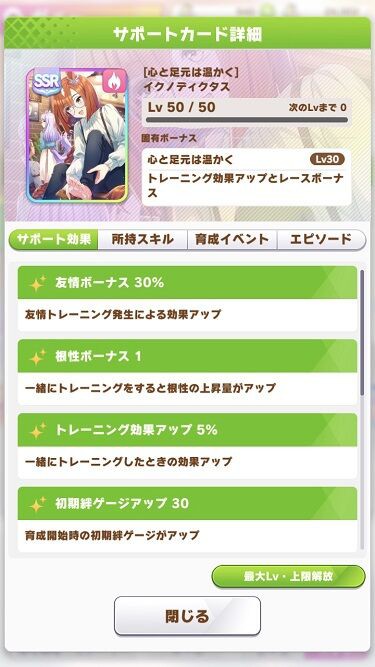 ウマ娘 新サポートピックアップ Ssrイクノディクタス Srファインモーションの性能と感想 寝狐のウマ娘大好きブログ ウマ娘 新サポートピックアップ Ssrイクノディクタス Srファインモーションの性能と感想 寝狐のウマ娘大好きブログ