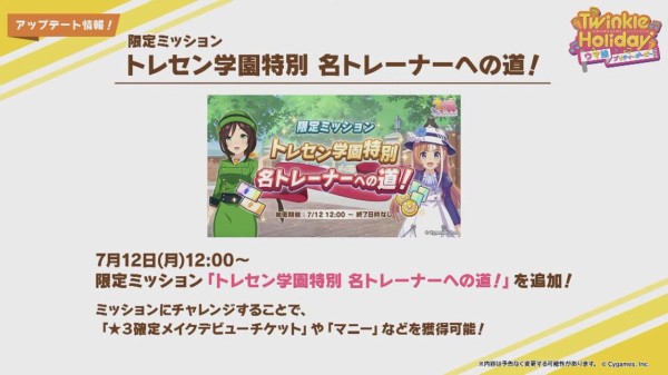 ウマ娘 新ミッション トレセン学園特別 各トレーナーへの道 の攻略法をまとめてみました 寝狐のウマ中心的趣味部屋ブログ
