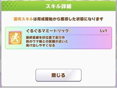 ウマ娘 新育成キャラハロウィン衣装のライスシャワーとスーパークリーク実装 性能について感想 寝狐のウマ中心的趣味部屋ブログ
