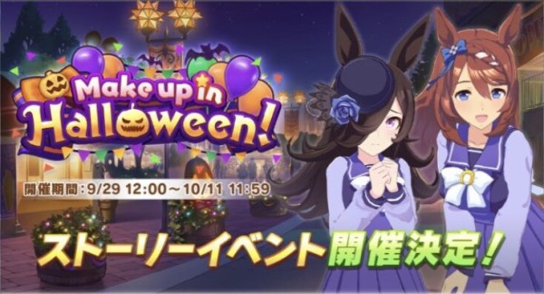 ウマ娘 イベント Make Up In Halloween 配布のssrハロウィンミホノブルボンの性能と感想 寝狐のウマ中心的趣味部屋ブログ