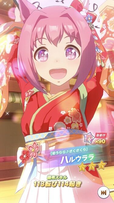 ウマ娘 新育成キャラ新春衣装のハルウララとテイエムオペラオー実装 性能について感想 寝狐のウマ中心的趣味部屋ブログ