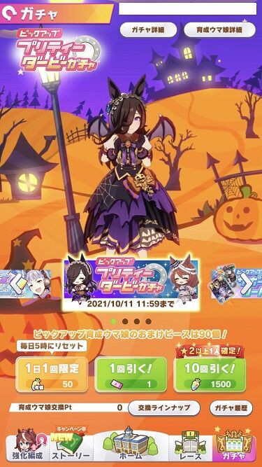 ウマ娘 新育成キャラハロウィン衣装のライスシャワーとスーパークリーク実装 性能について感想 寝狐のウマ中心的趣味部屋ブログ