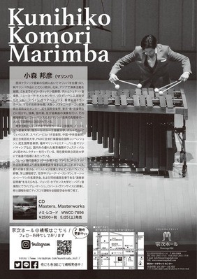 マリンバの魅力 : 小森邦彦オフィシャルブログ