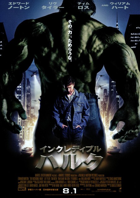 映画 インクレディブル ハルク The Incredible Hulk を観た こもりおえ うさぎ