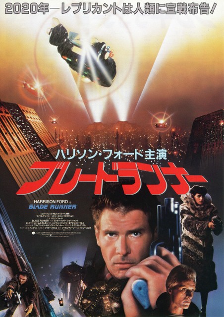 映画 ブレードランナー 原題 Blade Runner を観た こもりおえ うさぎ