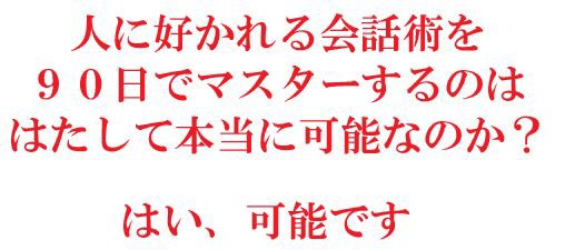 口下手で人付き合いが苦手で仕事が辛い方でも安心の会話術 コミュ障を治したいけど治らない 改善はどうしたらいい