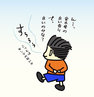 金木犀に 刮目せい こんな日の物語