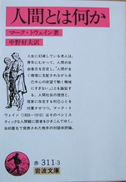 不思議な少年 マークトウェイン 今日もいい日 明日はもっと