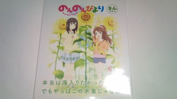 夏休みエピソ ドが満載の のんのんびより Bd第3巻感想 今回は