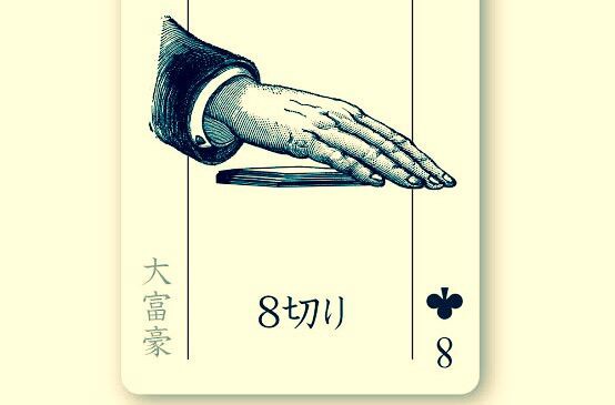 大富豪王への道 こにのたソがれドラクエ日記