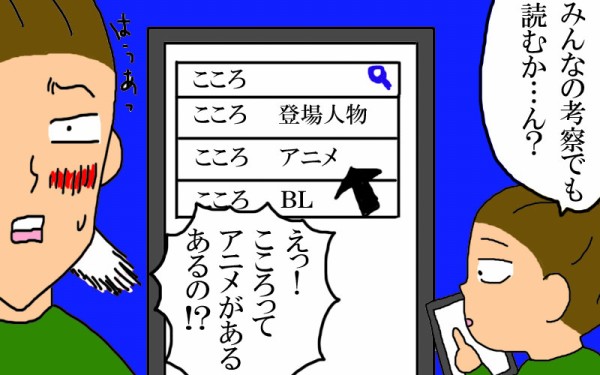 腐女 夏目漱石の こころ に滾るが現実に打ちのめされる 東京ひとり暮らしの小西の記録