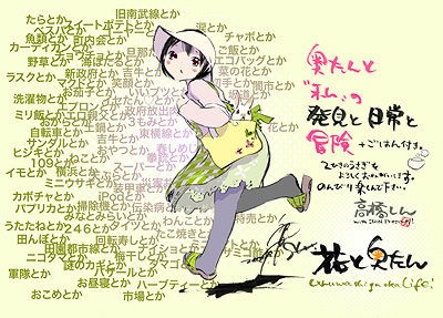 漫画 花と奥たん 第２巻 作 高橋しん 萬屋今野商会