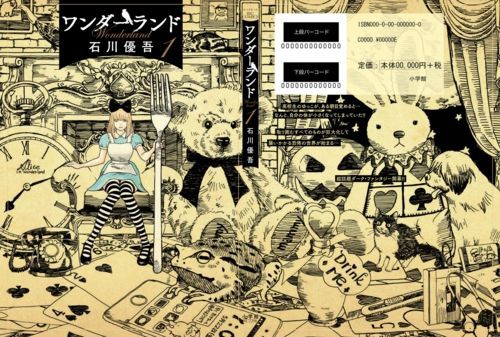 月曜のエンタメ 漫画 ワンダーランド 萬屋今野商会