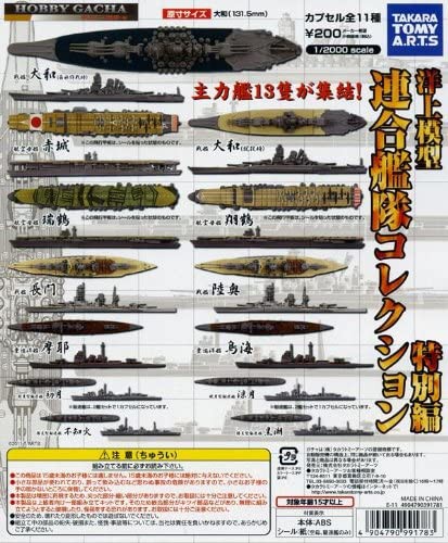 タカラトミー ホビーガチャ洋上模型連合艦隊コレクション ヒストリー3 ガチャポン タカトミ連合艦隊 大作戦