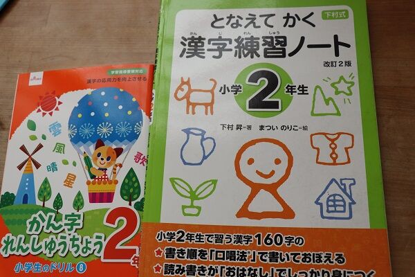 となえて書く漢字練習ノート2年 おすすめ漢字ドリル きゅうきゅう