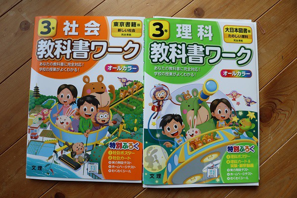 教科書ワーク3年理科・社会スタート : きゅうきゅう