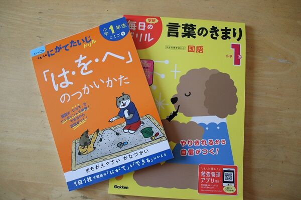 くもんにがてがだいじドリル は を へのつかいかたと毎日のドリル言葉のきまり きゅうきゅう