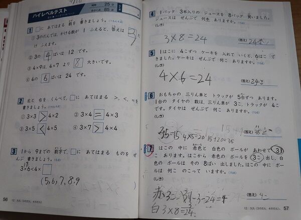 パーフェクトテスト算数2年 感想口コミ きゅうきゅう