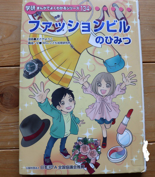 学研まんがでよくわかるシリーズ36  学生服のひみつ 学研まんがでよくわかるシリーズ36 学生服のひみつ - メルカリ