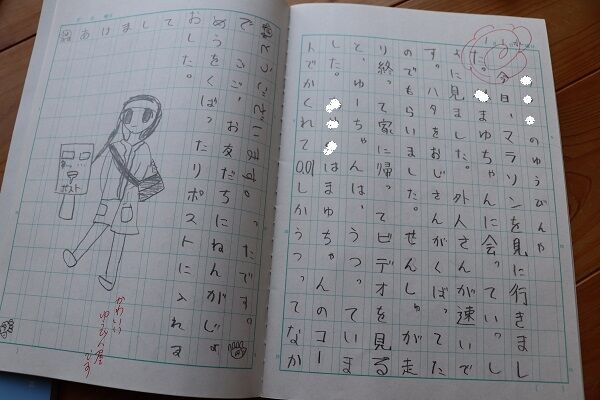 西暦00年 小学生夏休みの絵日記 きゅうきゅう